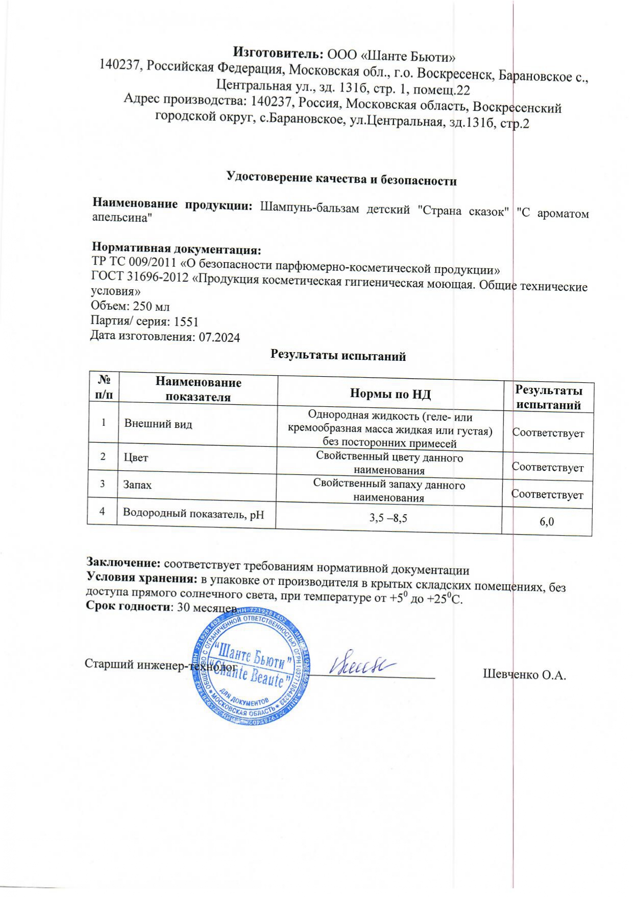 Паспорт №072024